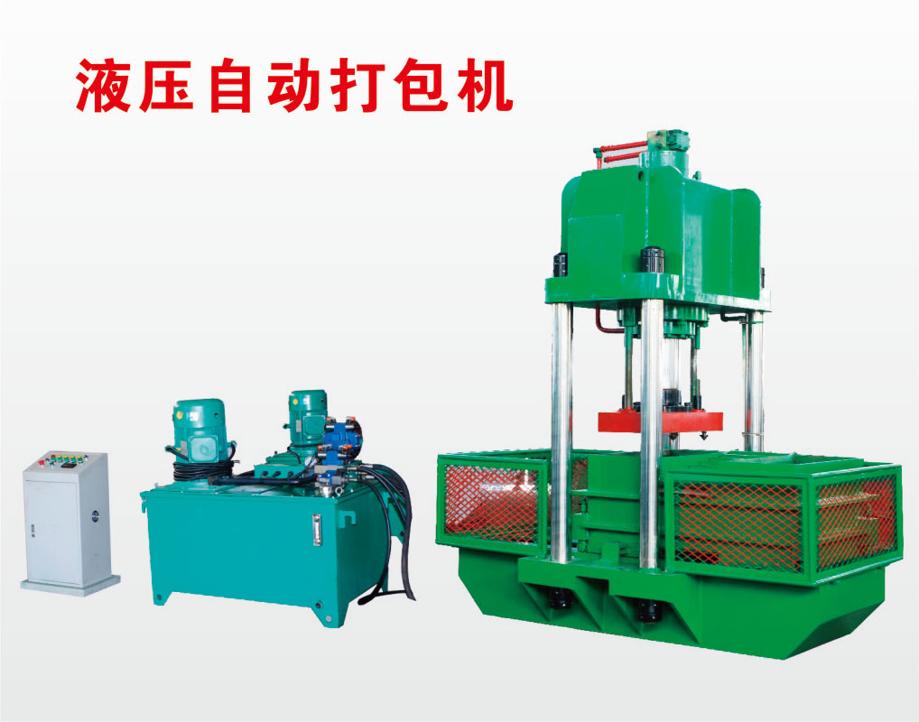 廣東正和機(jī)械打包機(jī)橡膠打包機(jī)廠家
